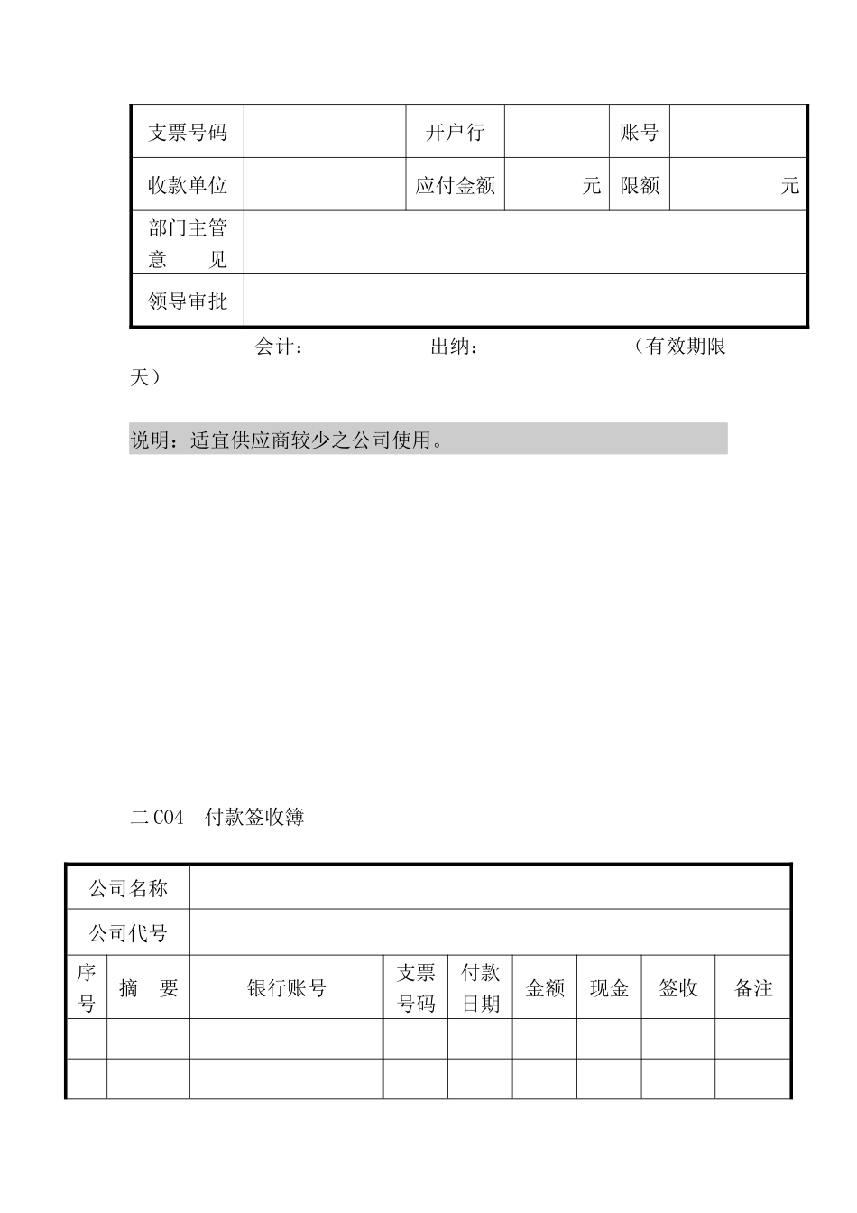 会计、财务管理-收付款纵表格_第3页