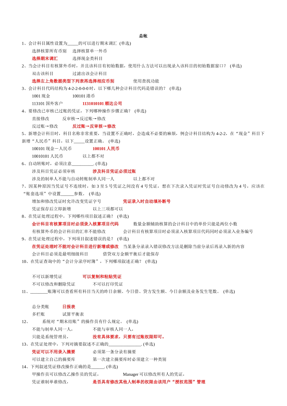 财务管理部分_第1页