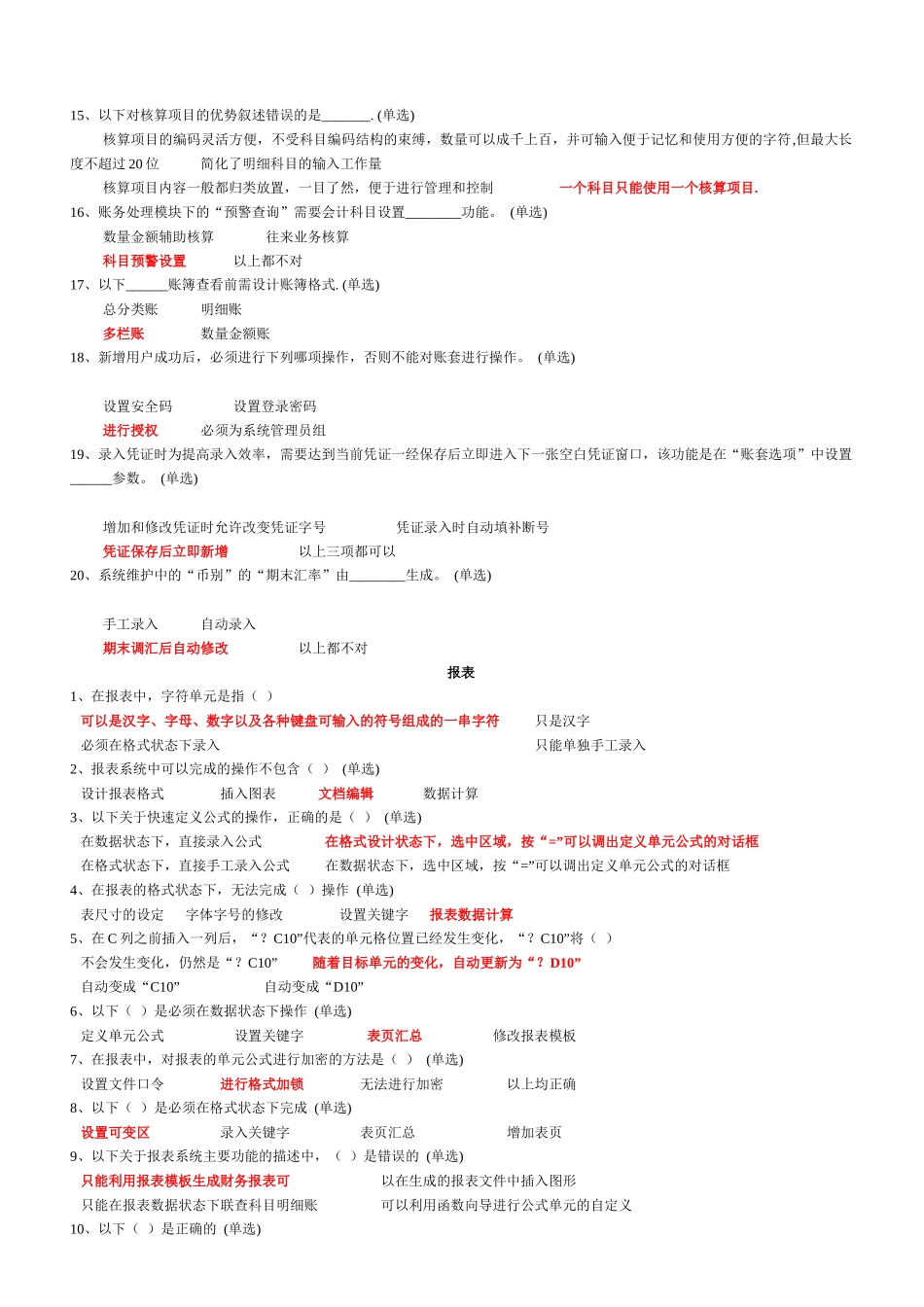财务管理部分_第2页