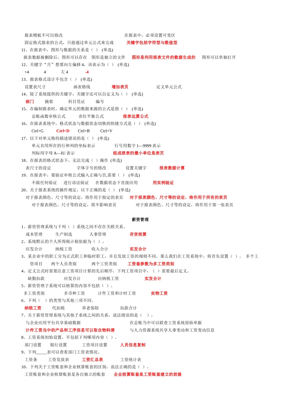 财务管理部分_第3页