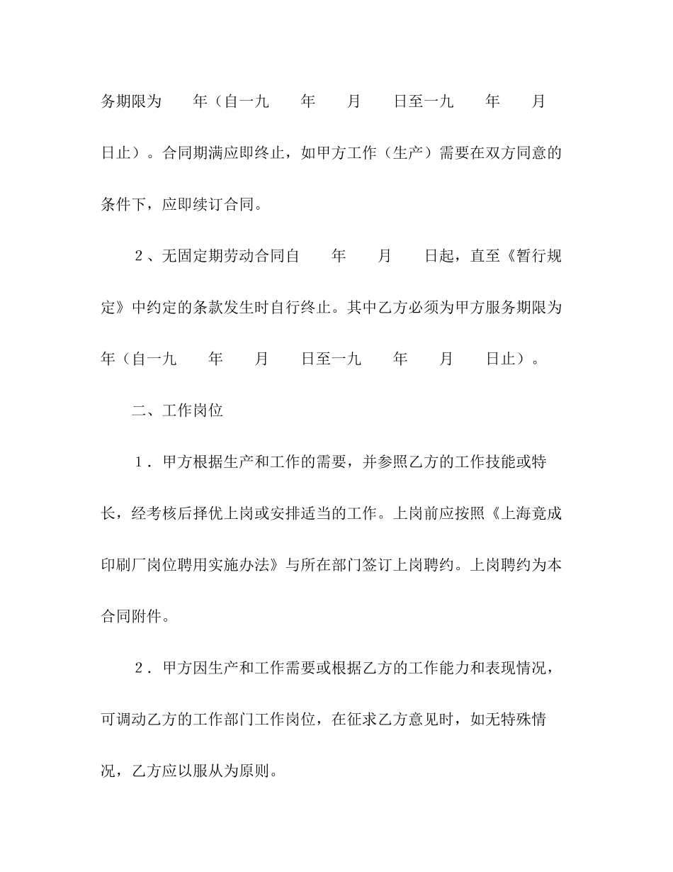 上海竟成印刷厂全员劳动合同书_第2页