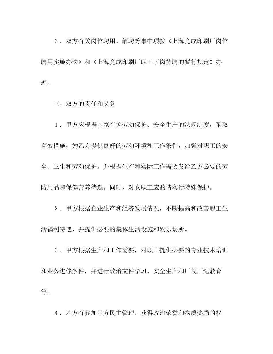 上海竟成印刷厂全员劳动合同书_第3页