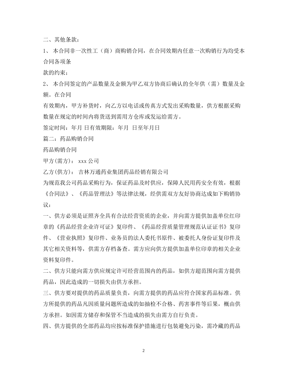 医药购销合同样本_第2页
