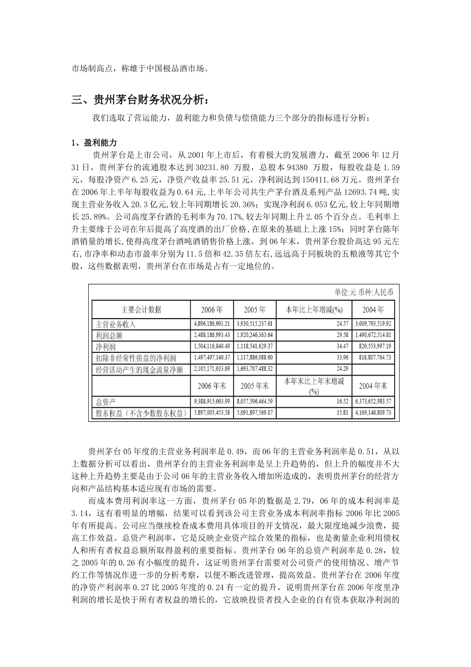 贵州茅台的财务综合分析和发展情况_第3页