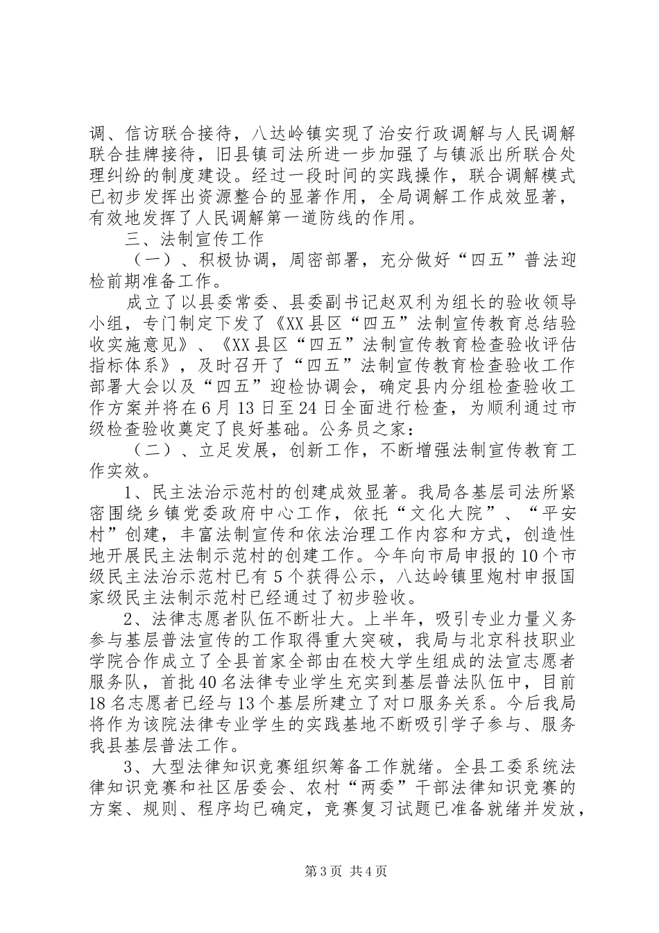 司法行政半年工作总结汇报_第3页