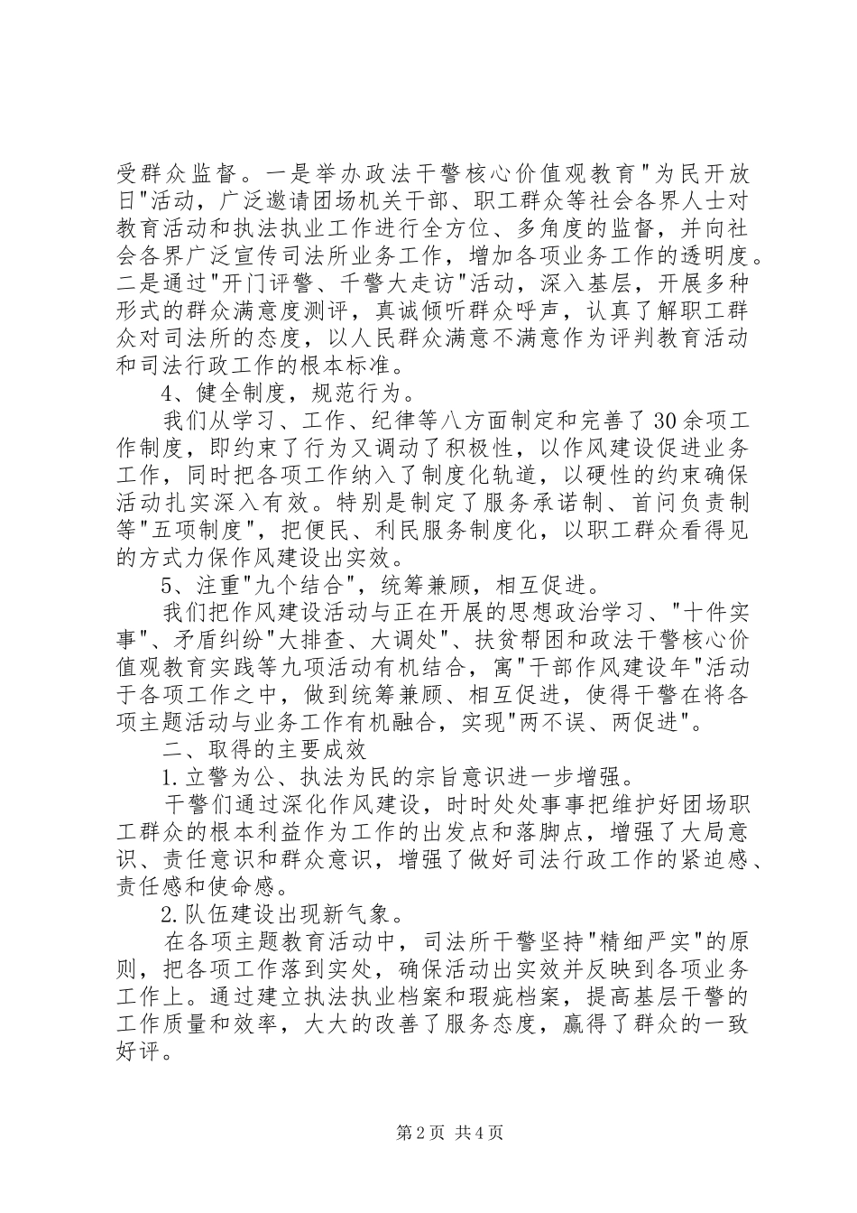 司法作风建设活动个人总结_第2页