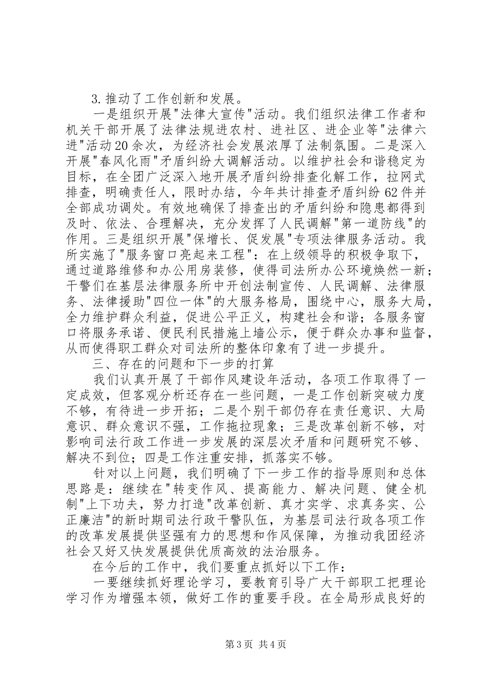 司法作风建设活动个人总结_第3页