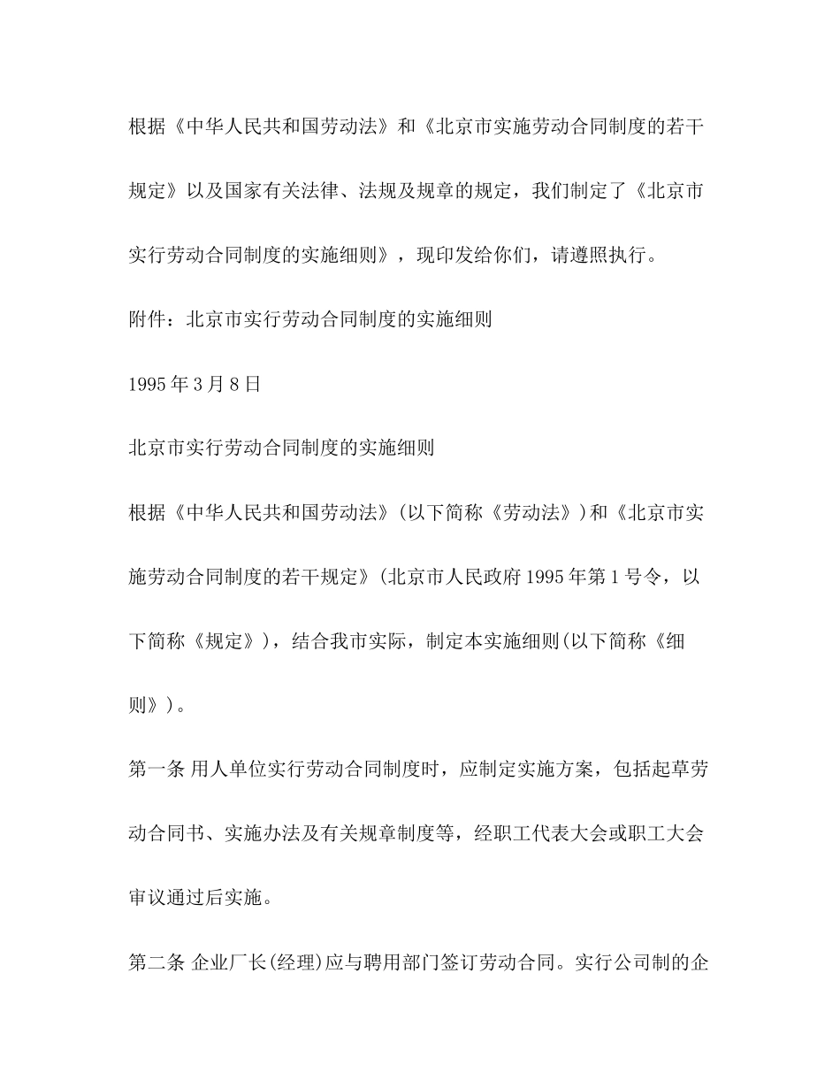 北京劳动合同法实施细则2)_第2页