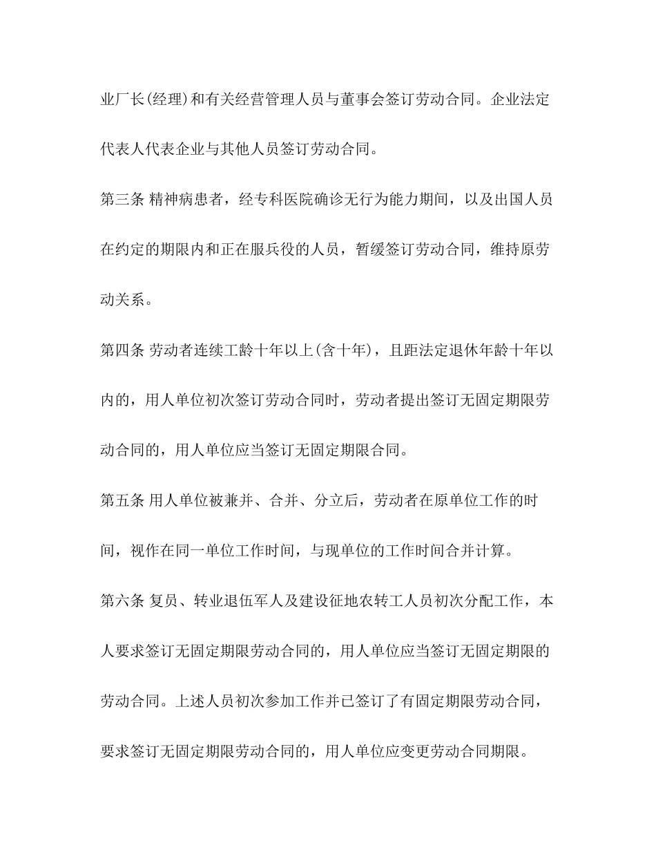 北京劳动合同法实施细则2)_第3页