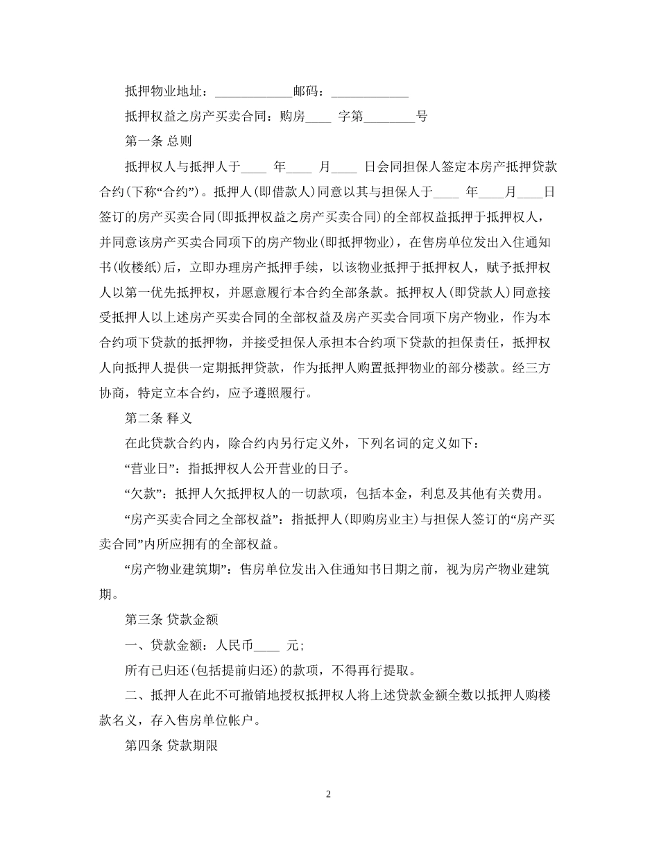 房屋抵押借款合同4_第2页