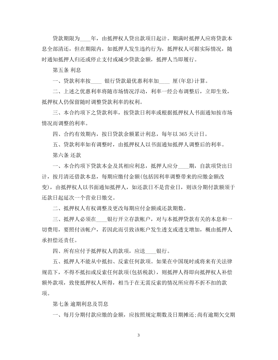 房屋抵押借款合同4_第3页