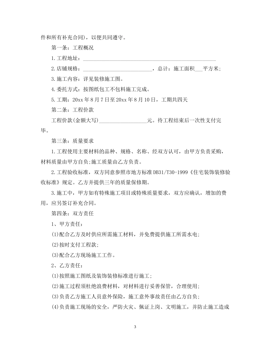 商铺店面装修合同样本_第3页