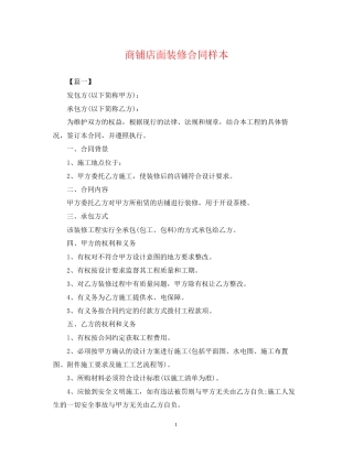 商铺店面装修合同样本