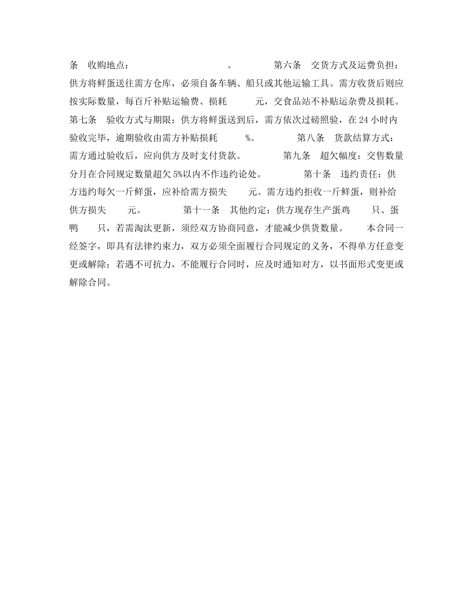 鲜蛋购销合同样式二)_第2页
