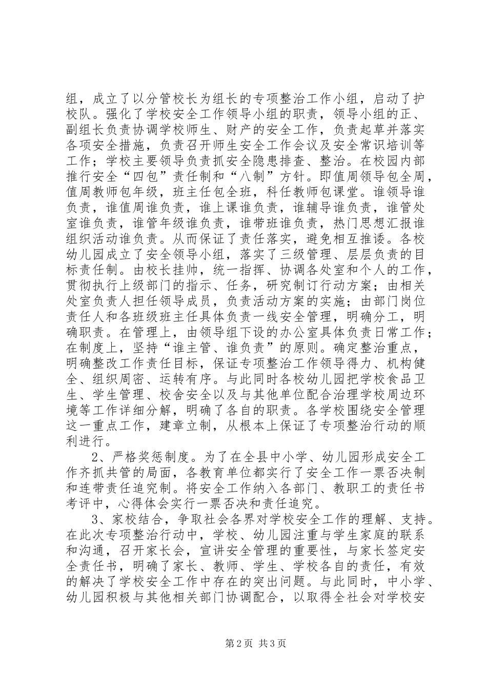 县教育局安全生产专项整治工作总结_第2页