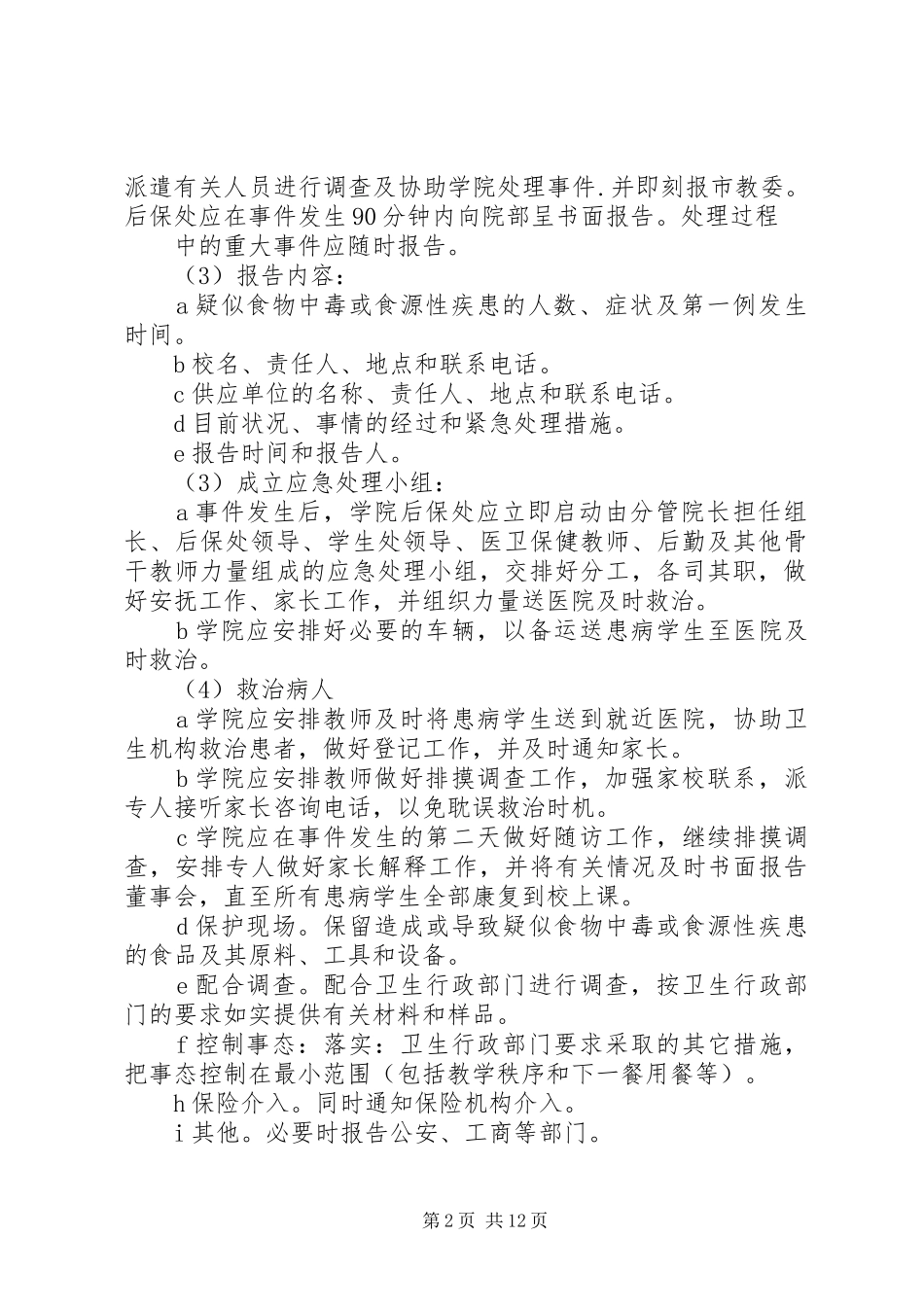 卫生防疫制度汇总_第2页