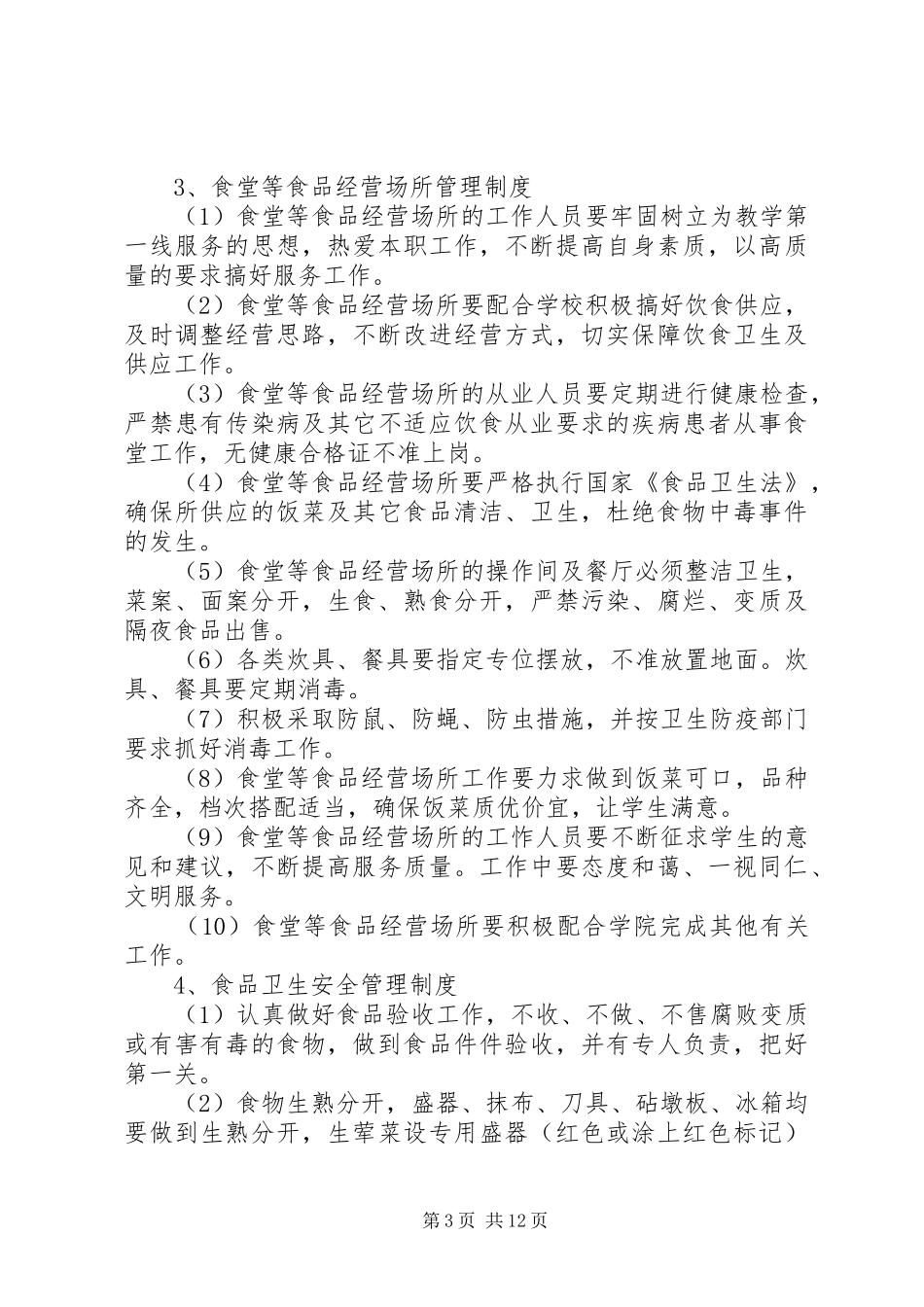 卫生防疫制度汇总_第3页