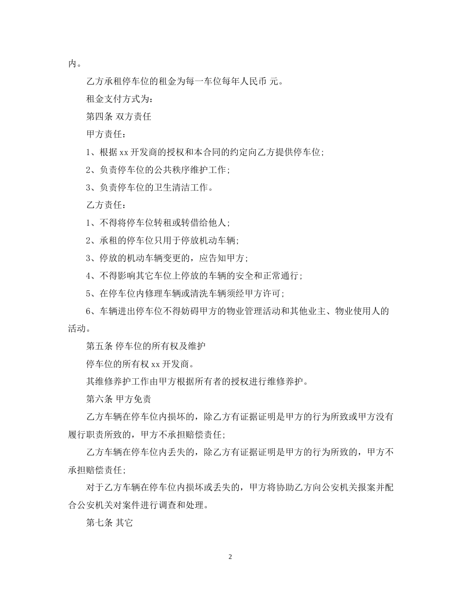 地下车位出租合同范本_第2页