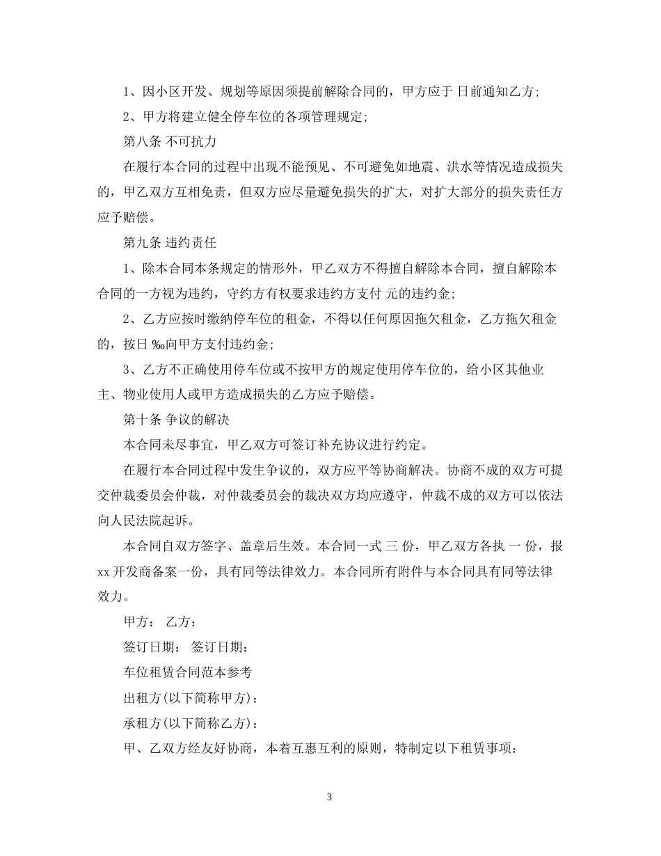 地下车位出租合同范本_第3页