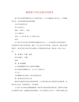 地下车位出租合同范本