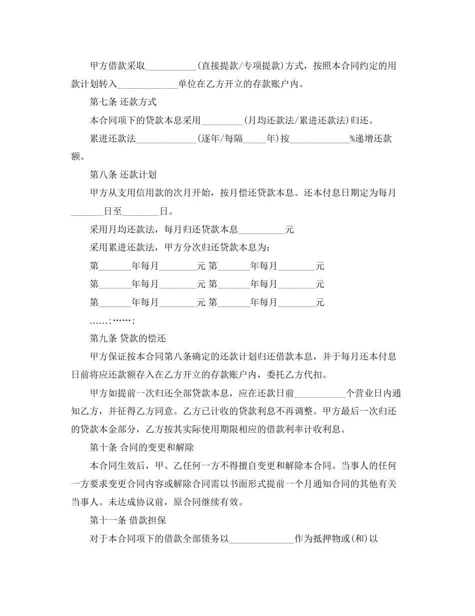 个人向银行借款合同（官方版）_第2页