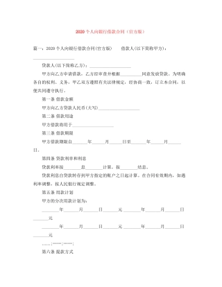 个人向银行借款合同（官方版）