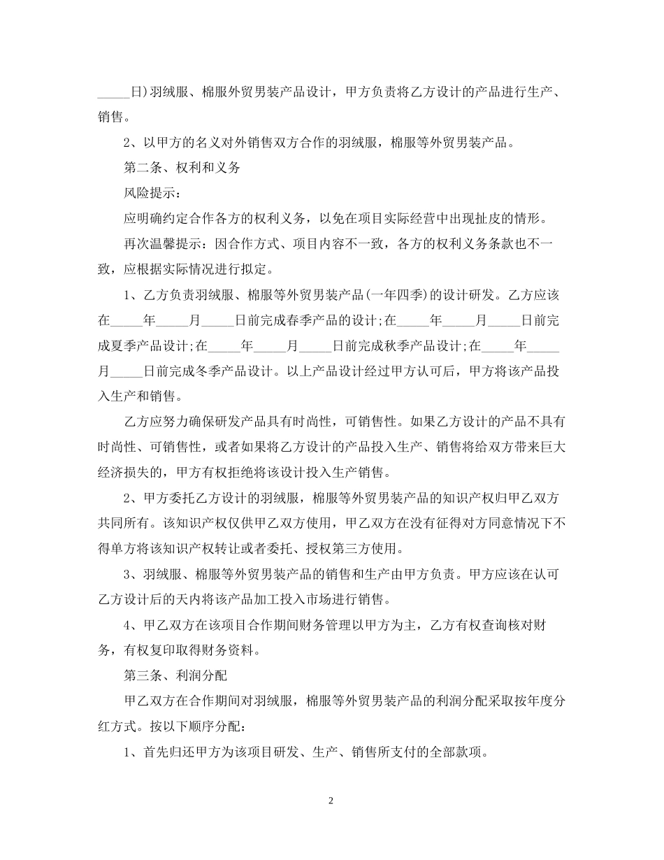 5篇实用产品开发委托合同范本_第2页
