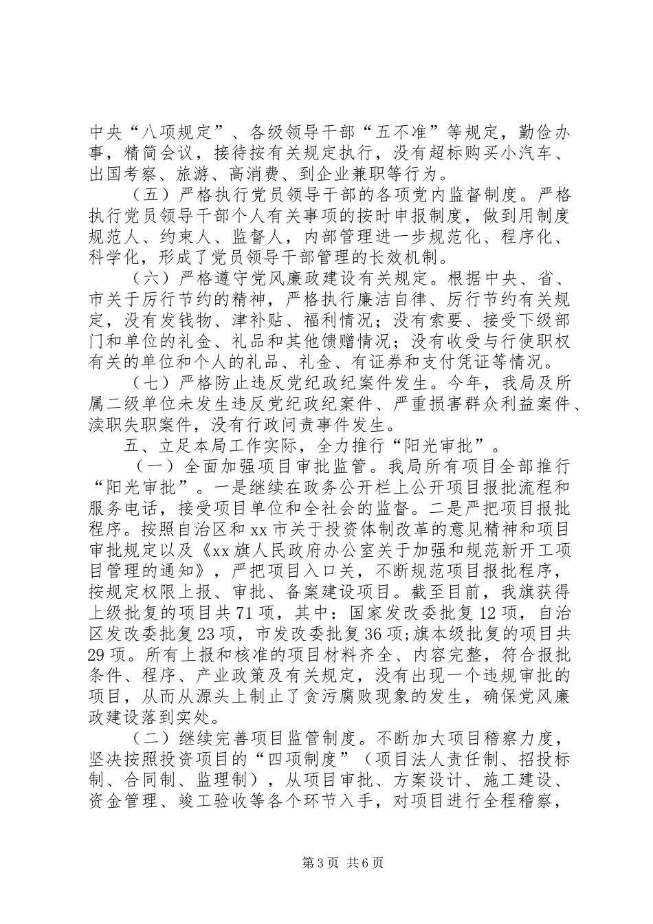 县发改局党风廉政建设工作总结报告_第3页