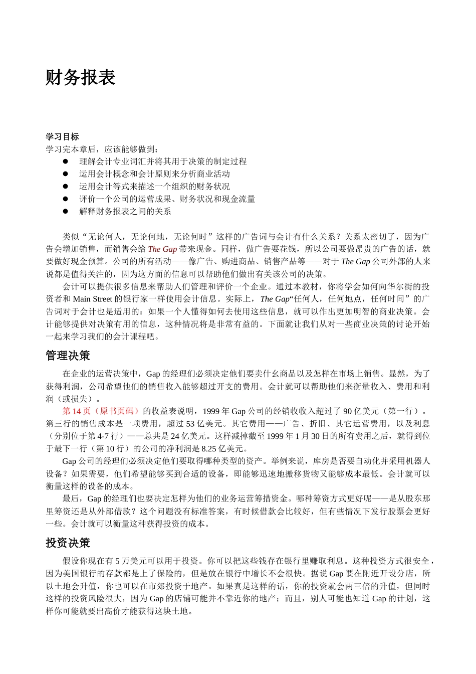 财务报表的制定过程与报表之间的关系_第1页