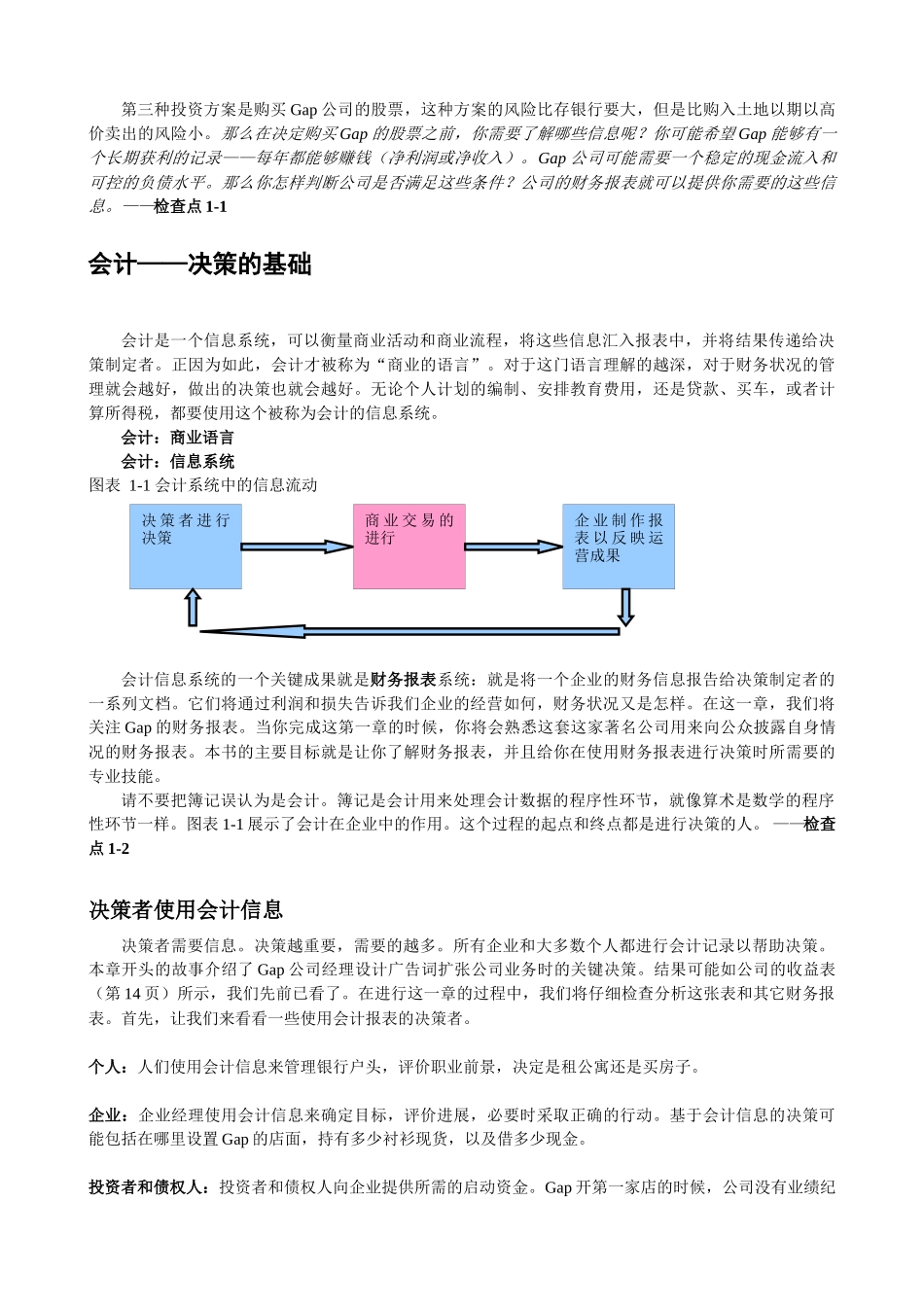 财务报表的制定过程与报表之间的关系_第2页