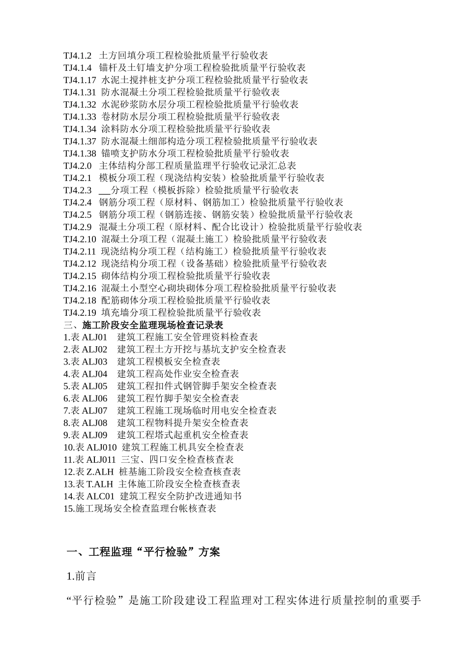 房建工程质量、安全监理平行检查检验方案培训讲义_第3页