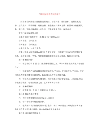 门面房屋租赁合同协议书