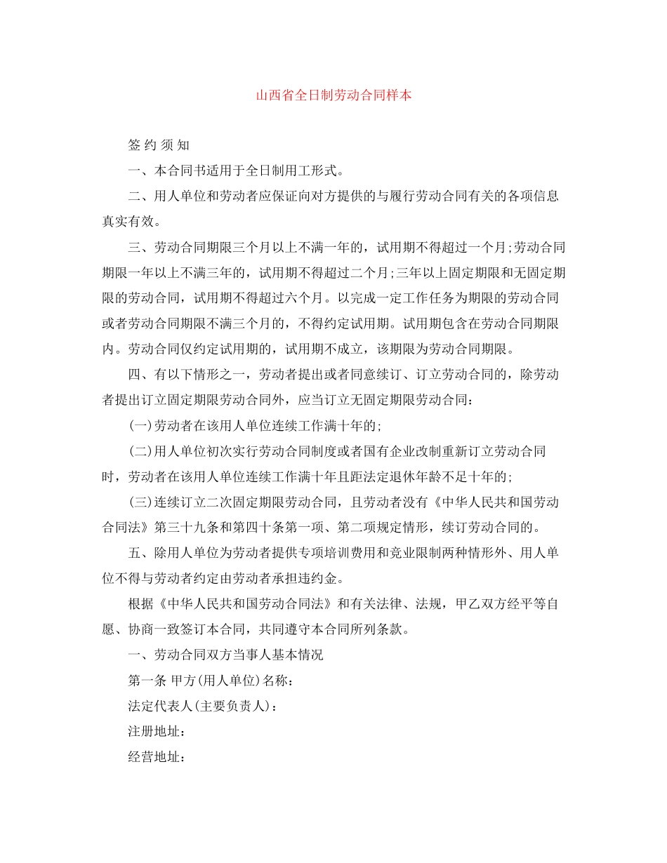 山西省全日制劳动合同样本_第1页