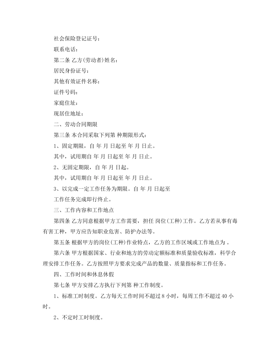 山西省全日制劳动合同样本_第2页