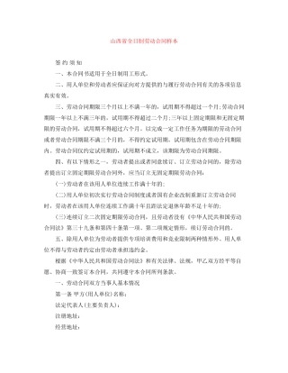 山西省全日制劳动合同样本