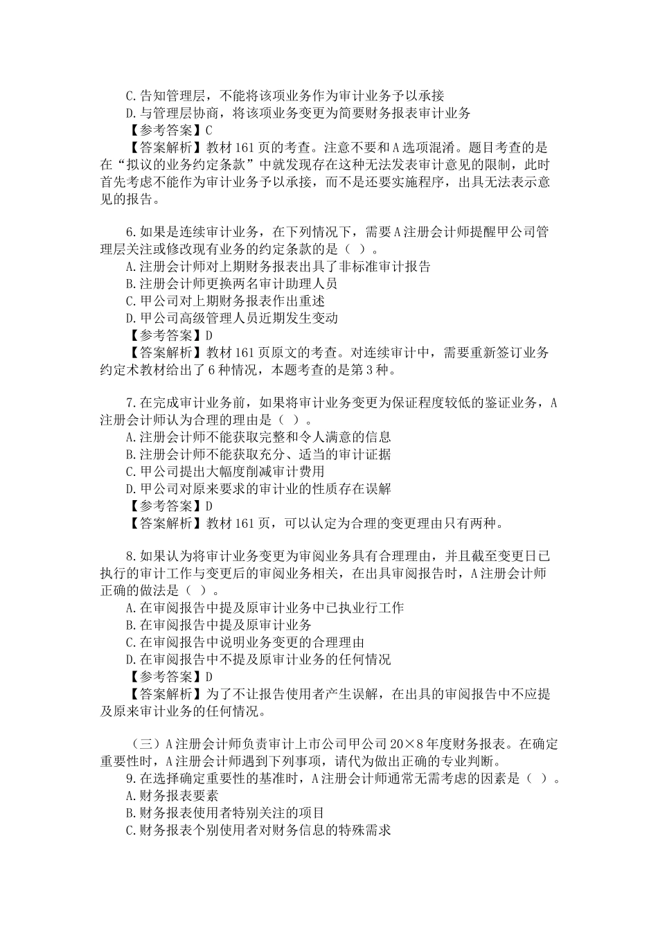 CPA考试专业阶段《审计》真题与答案_第3页