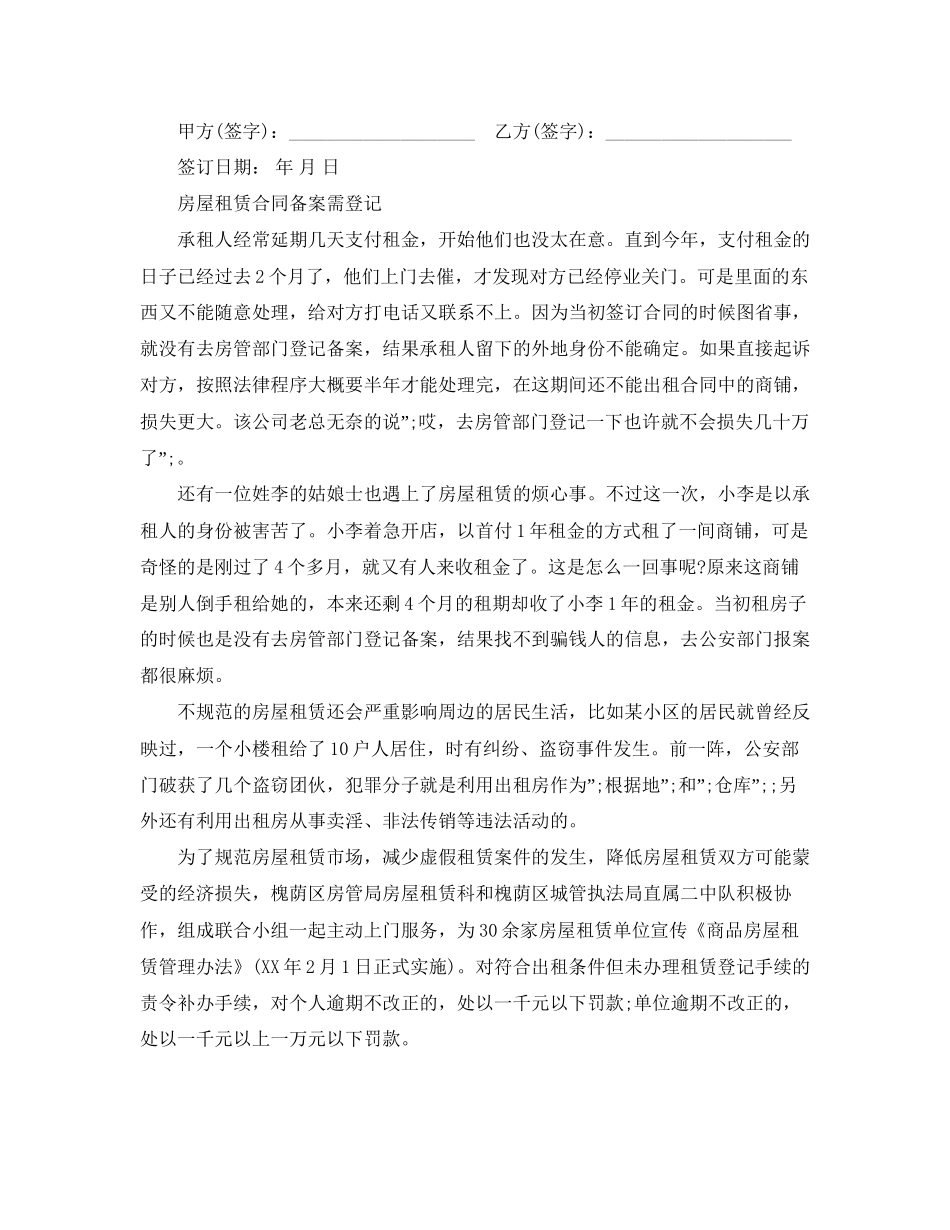 门市房屋租赁合同范本_第2页