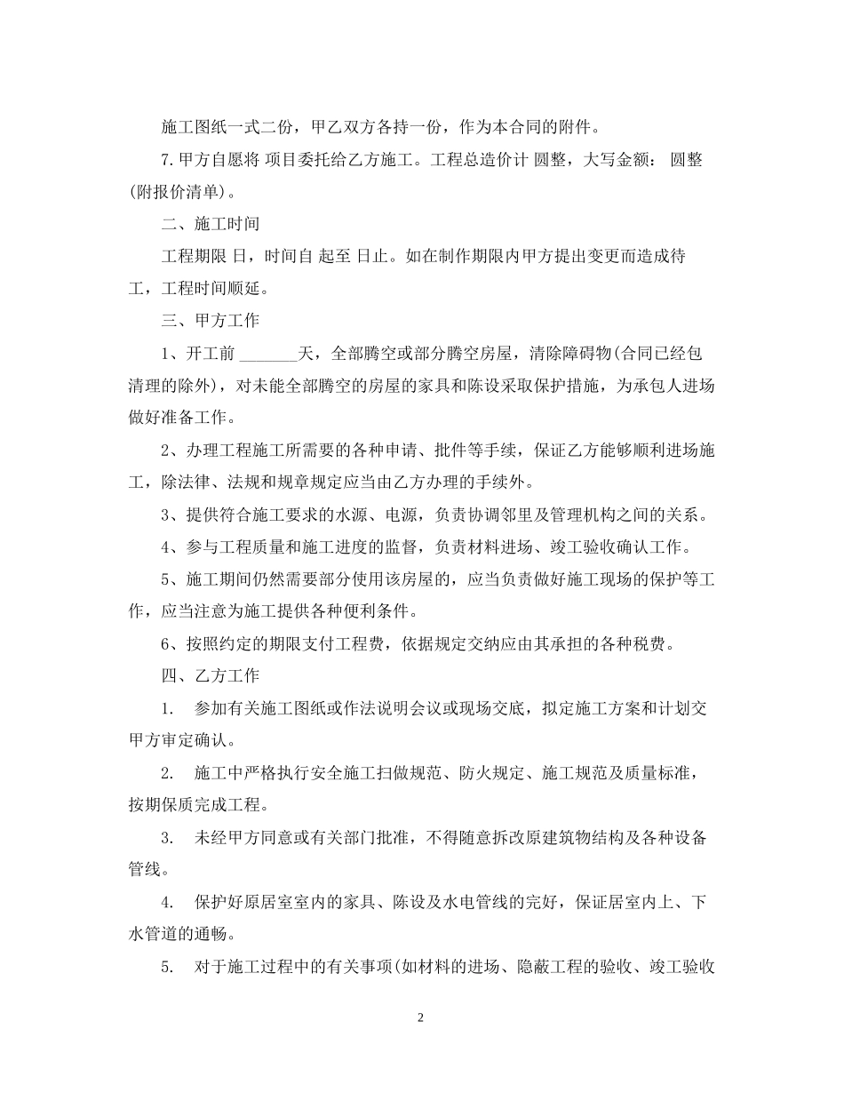 装饰装修工程承揽合同范本_第2页