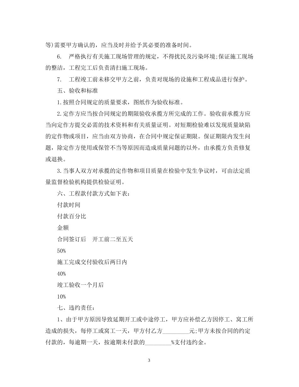 装饰装修工程承揽合同范本_第3页