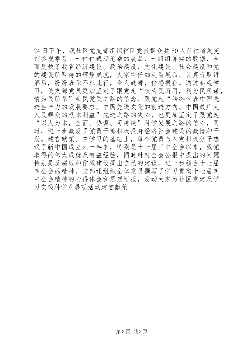 学习十七届四中全会总结_第3页