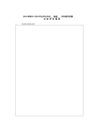 XXXX年郴州市初中毕业学业考试 物理 学科教学质量