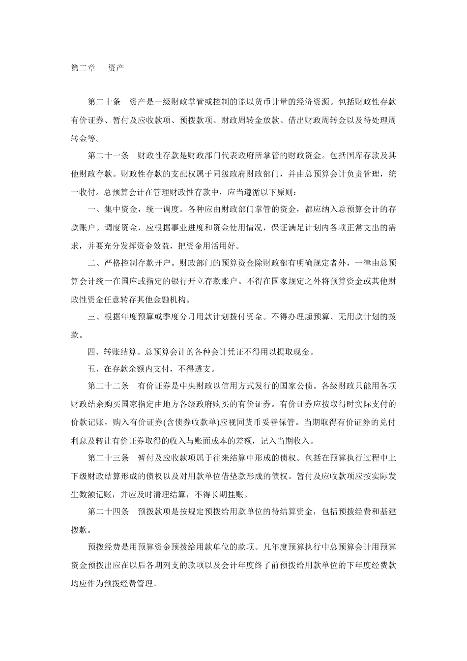 财政总预算会计制度（ 38页）(1)_第3页