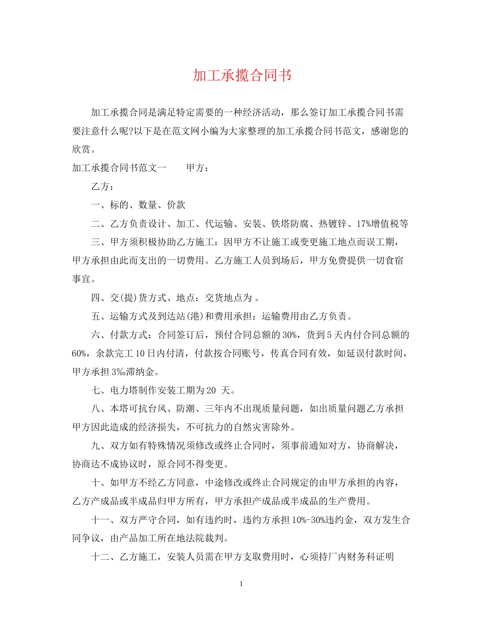 加工承揽合同书_第1页
