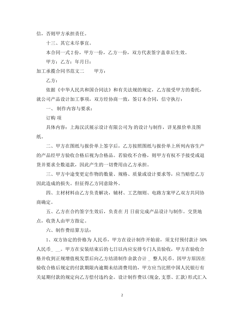 加工承揽合同书_第2页
