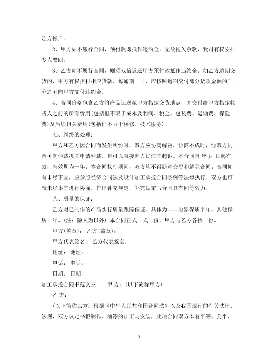 加工承揽合同书_第3页