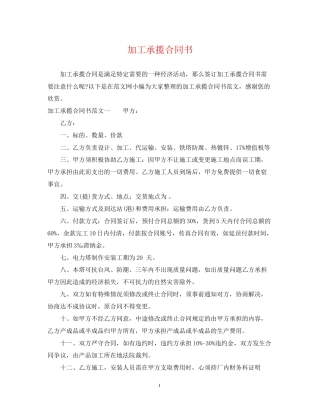加工承揽合同书