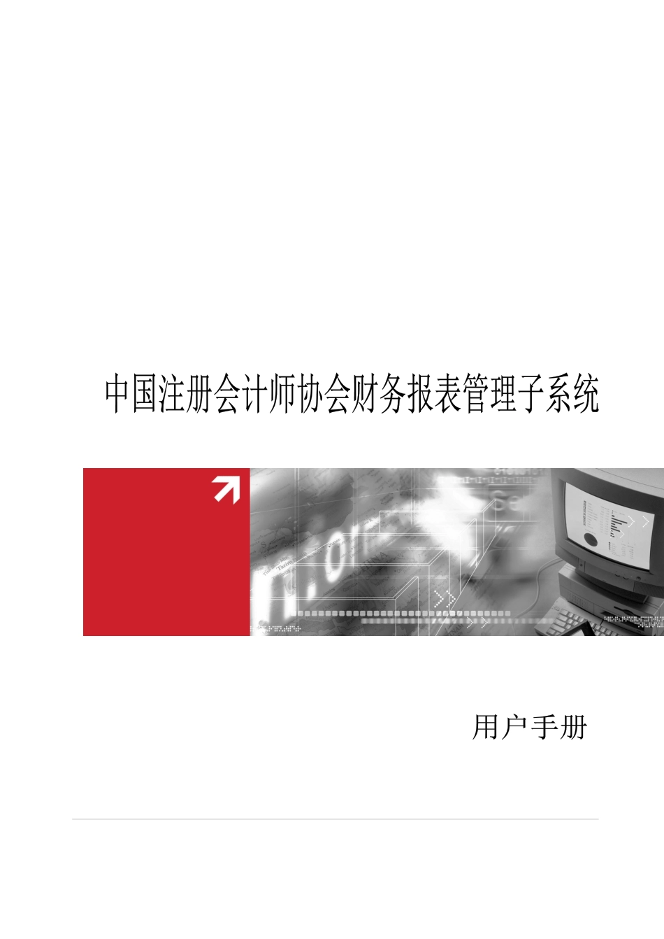 财务报表管理子系统介绍_第1页