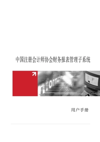 财务报表管理子系统介绍