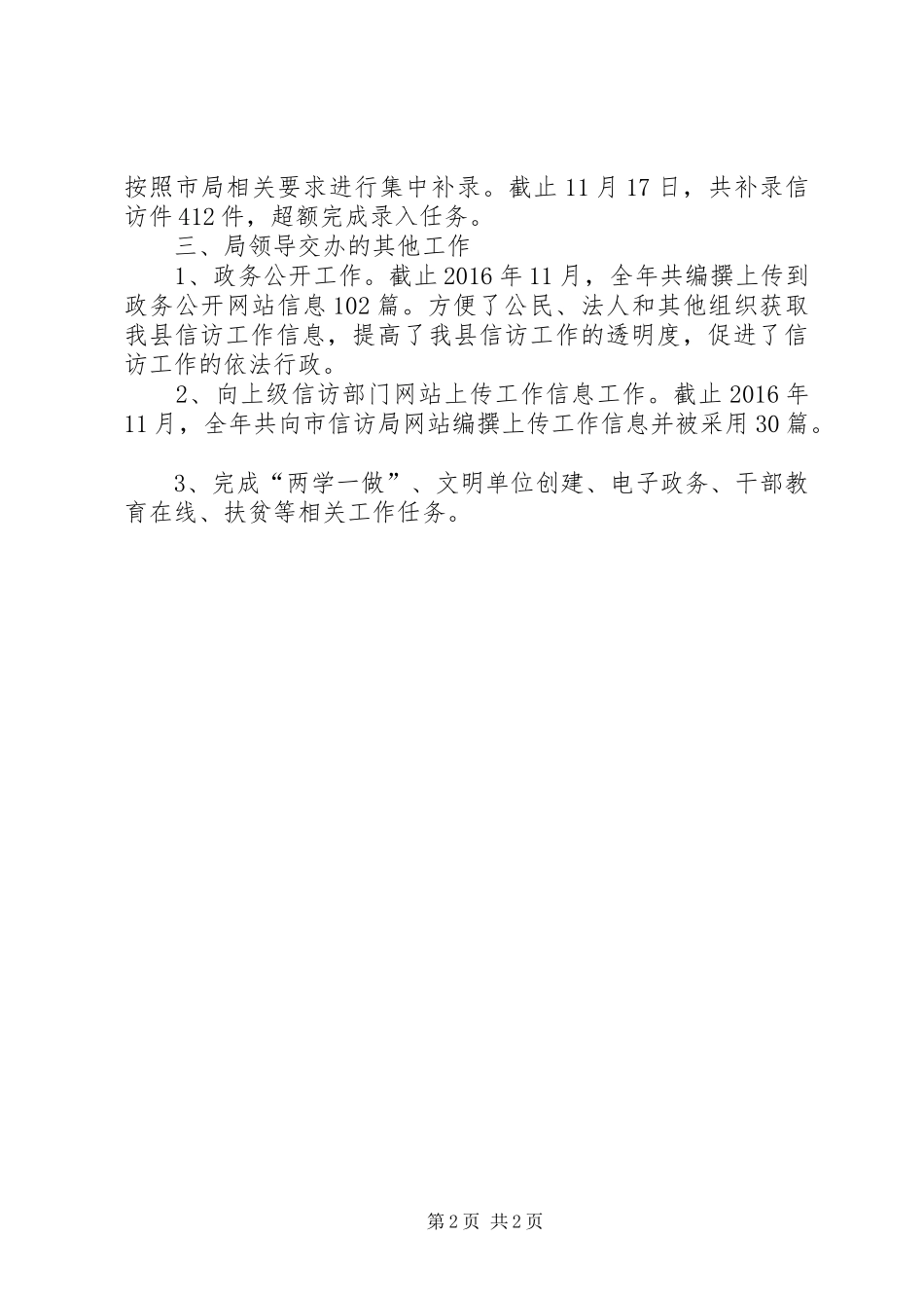 县信访局信息科工作总结_第2页