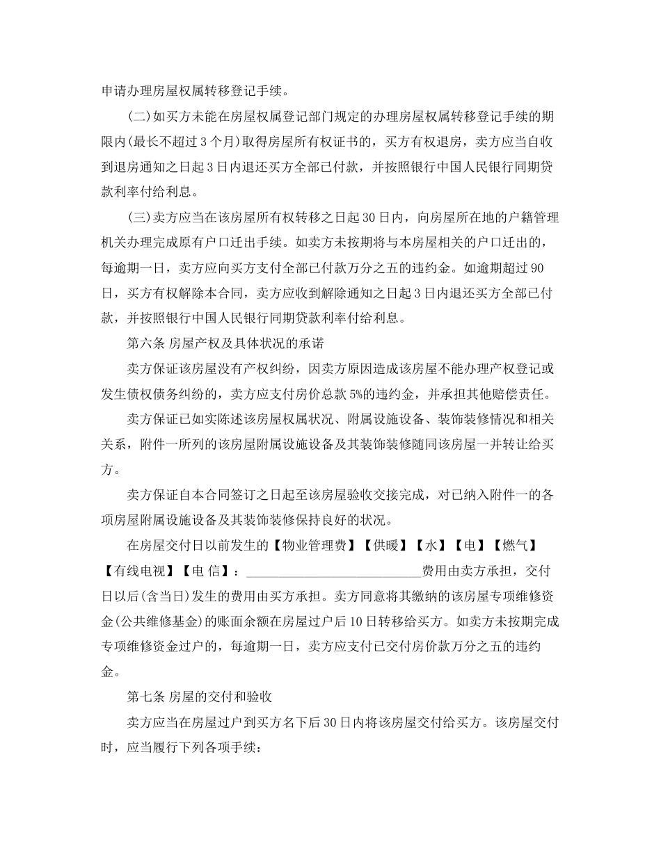 二手房购房合同协议_第3页